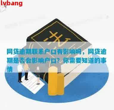 逾期会查户口信息吗？