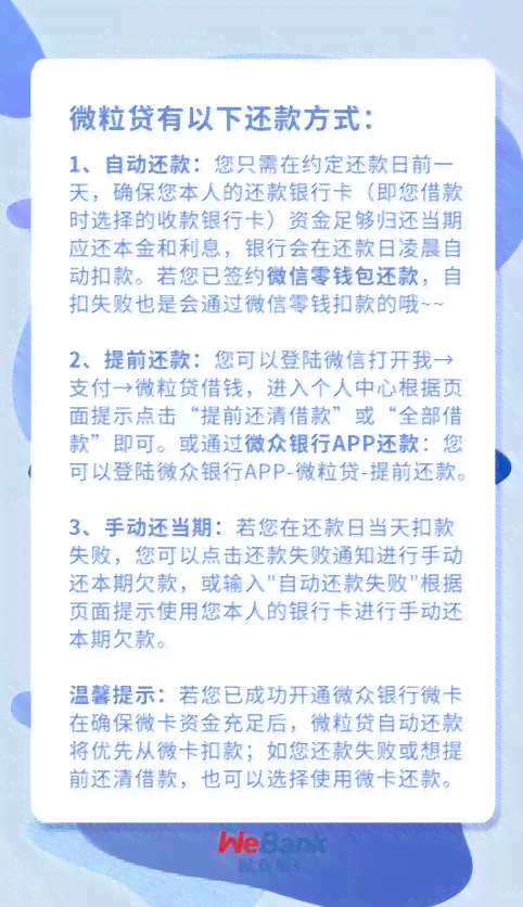 微立贷逾期18天恢复正常时间及修复