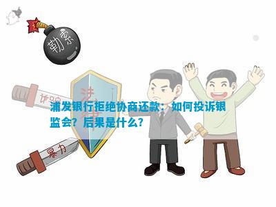 可以找银监会协商还款吗