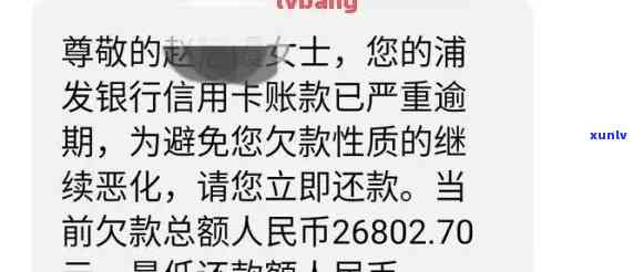 浦发逾期2年，一直不催我还钱是什么情况？