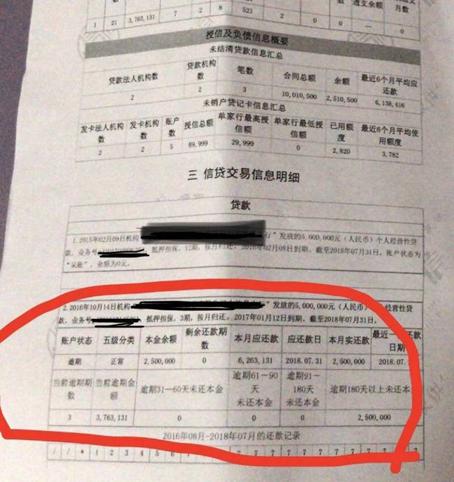 建行还款第三天超过7点会上吗？怎么办？