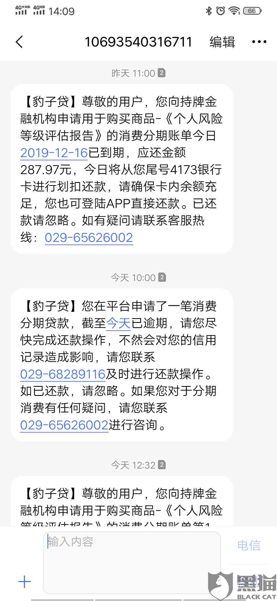 高炮还款会提醒吗-高炮还款后还会不会催债