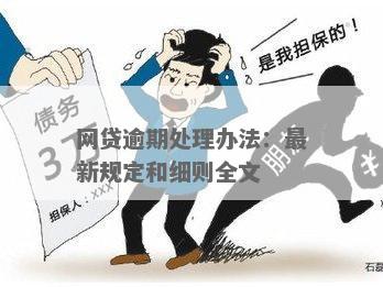 网贷整治逾期行动开始时间及相关人员处理