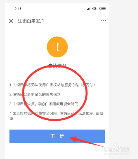 没还清能注销白条吗？如何操作？