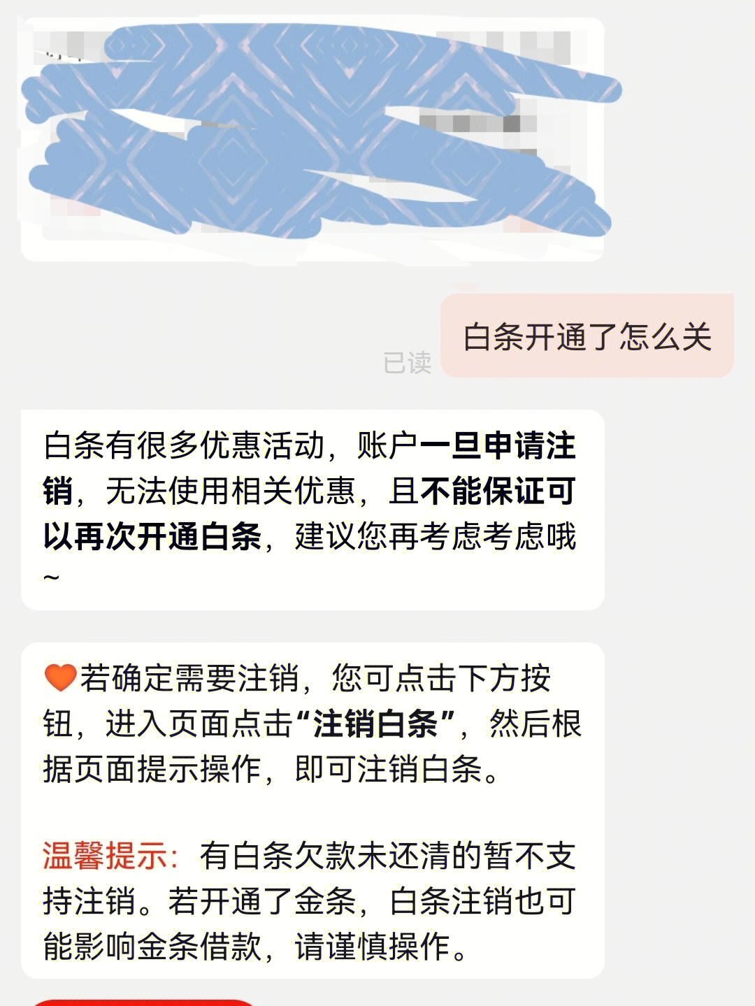 未还清的白条可以注销吗？解答疑问并探讨影响