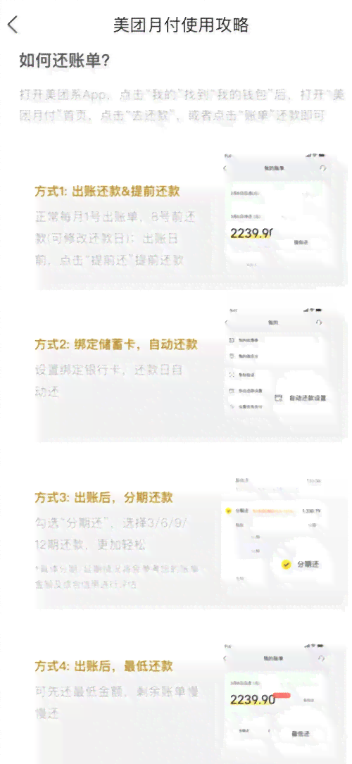 美团月付分期还款问题全面解析：原因、解决办法及使用建议