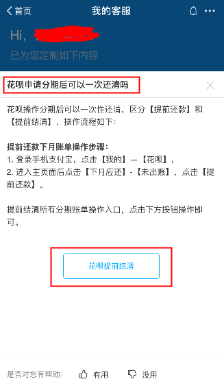 美团月付分期还款如何提前全额还清