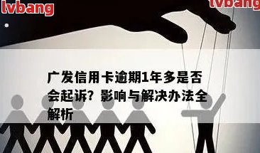 广发信用卡逾期问题全面解决方案：36期专项分期详细攻略