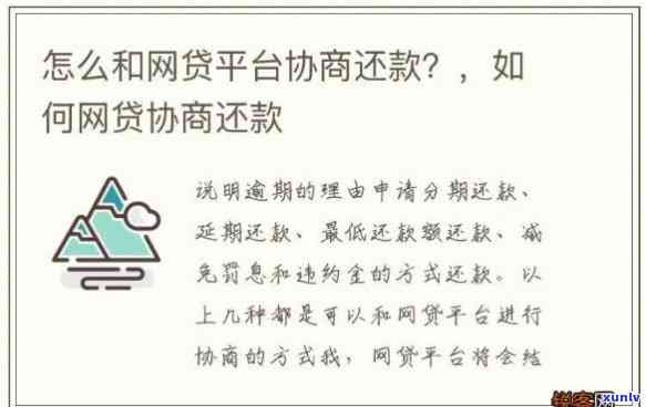 网商贷逾期后怎么协调分期付款：解决方法与协商策略