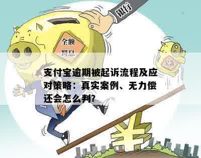 饿了吗逾期会被起诉吗？真实情况及处理方式全解析！