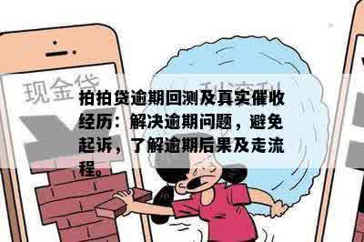 饿了吗逾期会被起诉吗？真实情况及处理方式全解析！