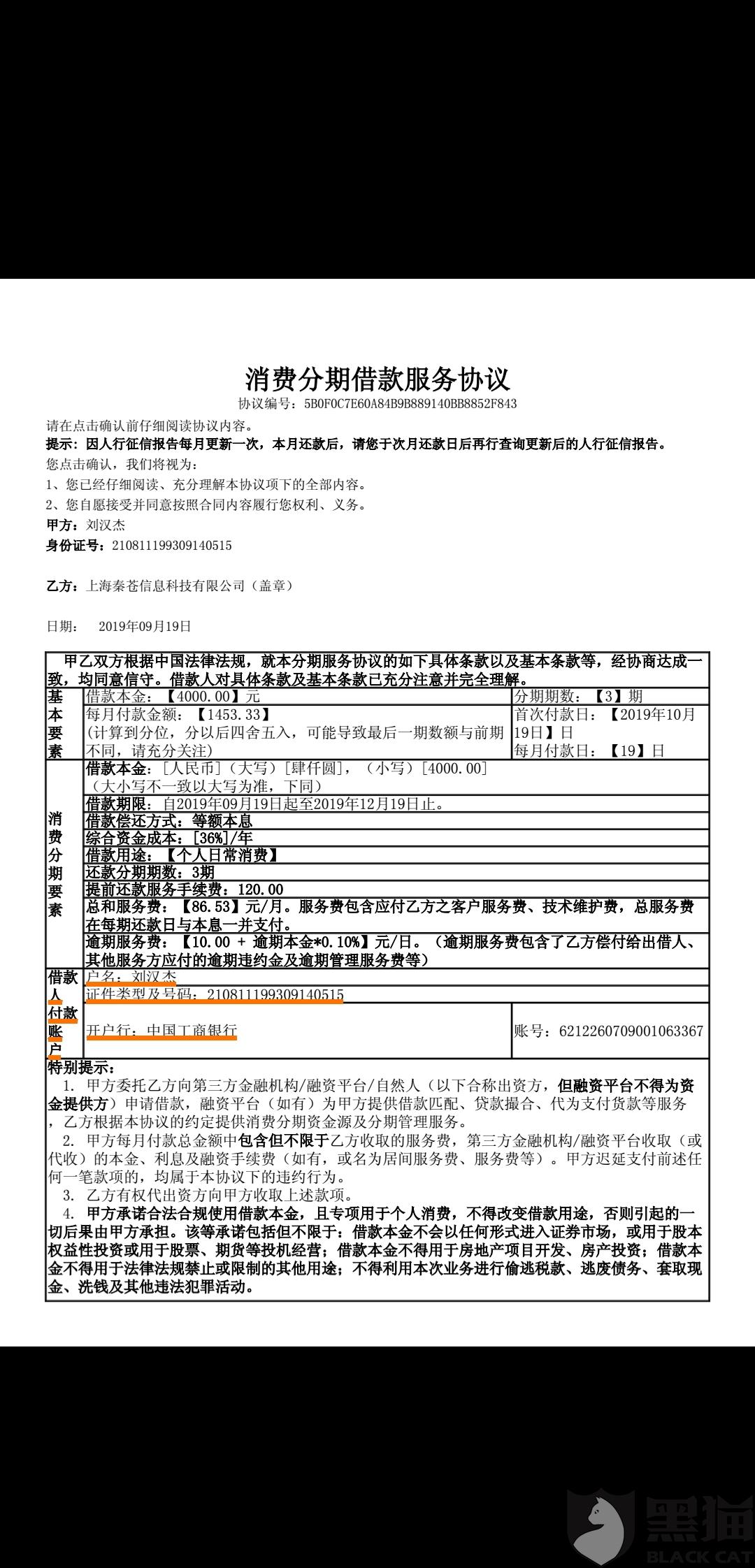 新「借呗客服电话告知：即将上门进行借款协议核实」