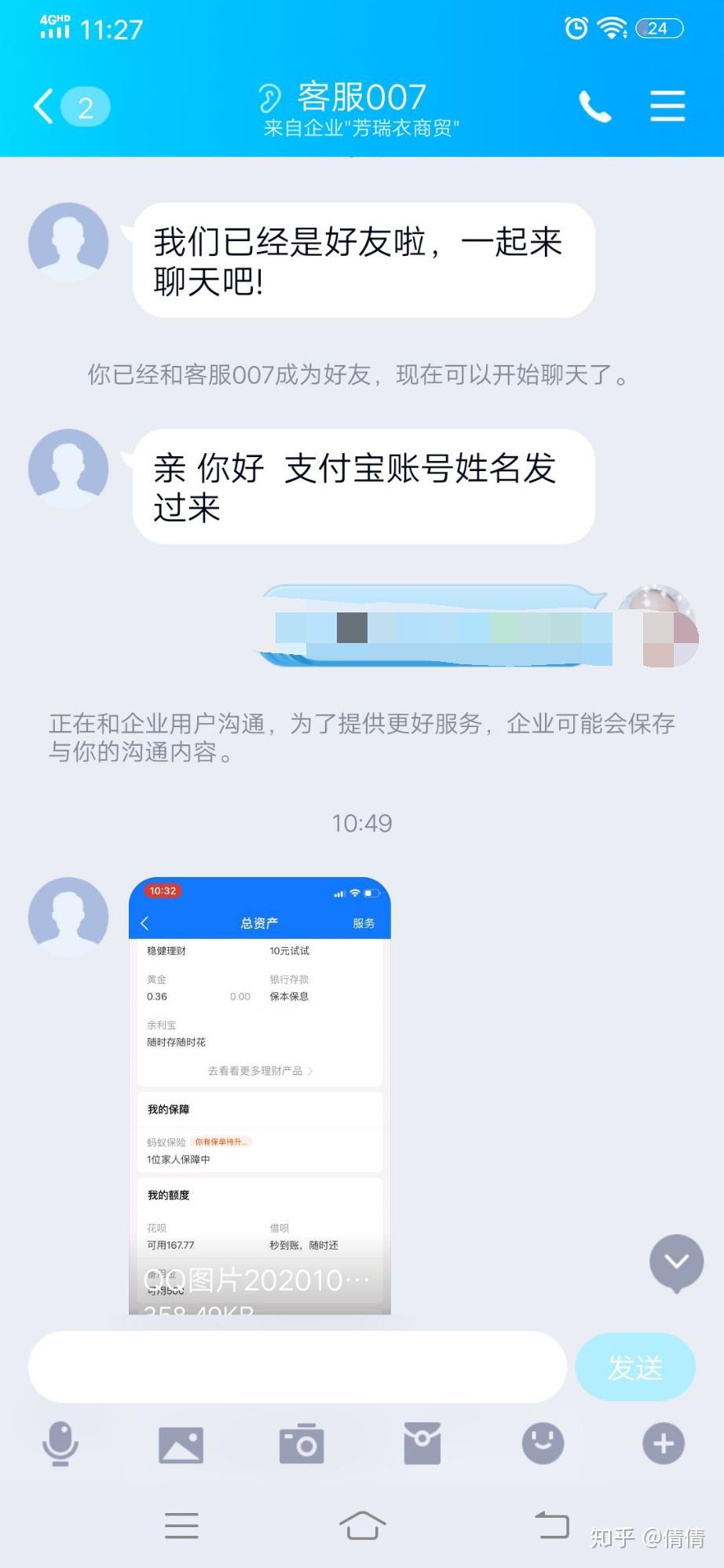 借呗发信息说要上门核实调查