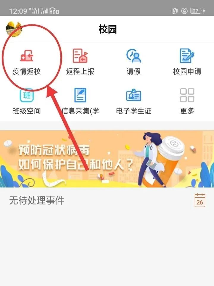 今日校园销假逾期怎么办？如何顺利销假返校？