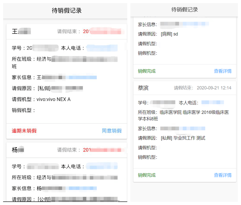 今日校园销假逾期后还能请假吗