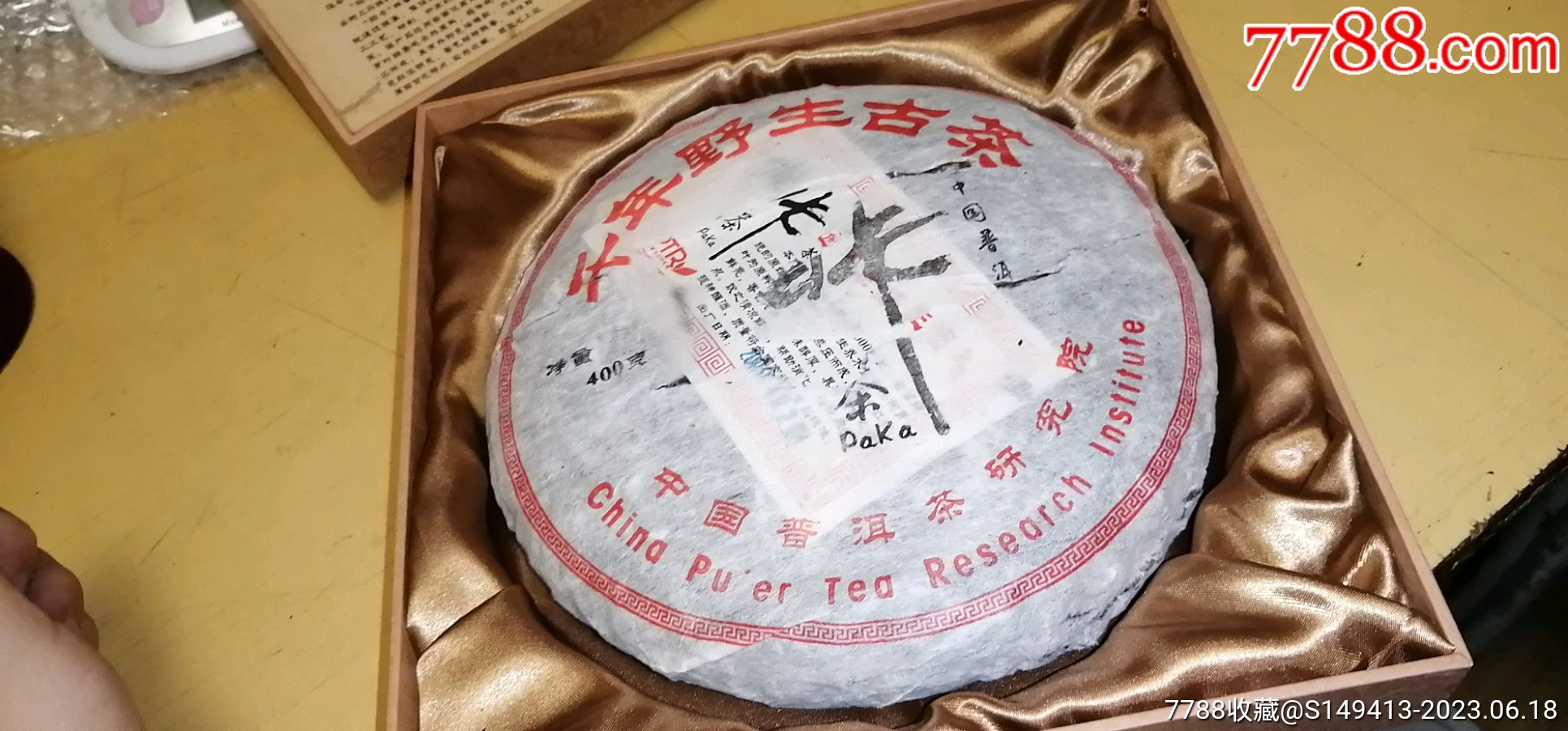 400买了3个饼普洱茶