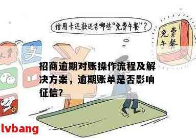 如何处理对账逾期问题：全面解决方案和步骤指南