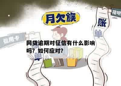 一次性还清网贷逾期，会受影响吗？