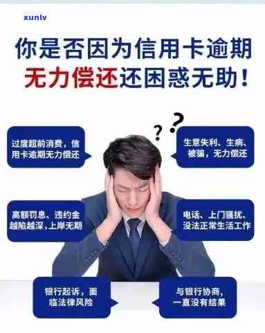 逾期信用卡个性化分期还款陷入债务困境，怎么办？