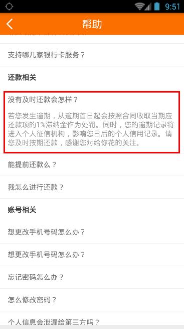 个性化分期还款逾期了怎么办？再次逾期会产生什么样的后果？