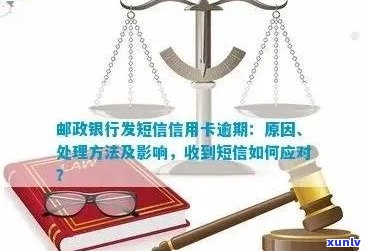 邮政卡逾期一天还款办理全攻略：了解期后果并制定补救措