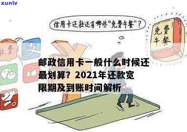 邮政卡逾期一天还款办理全攻略：了解期后果并制定补救措