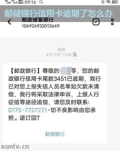 邮政卡逾期还款可能产生的后果及如何解决逾期问题