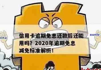 2020年信用卡费用减免政策：全面解析、申请流程与适用范围，帮助您省钱省心