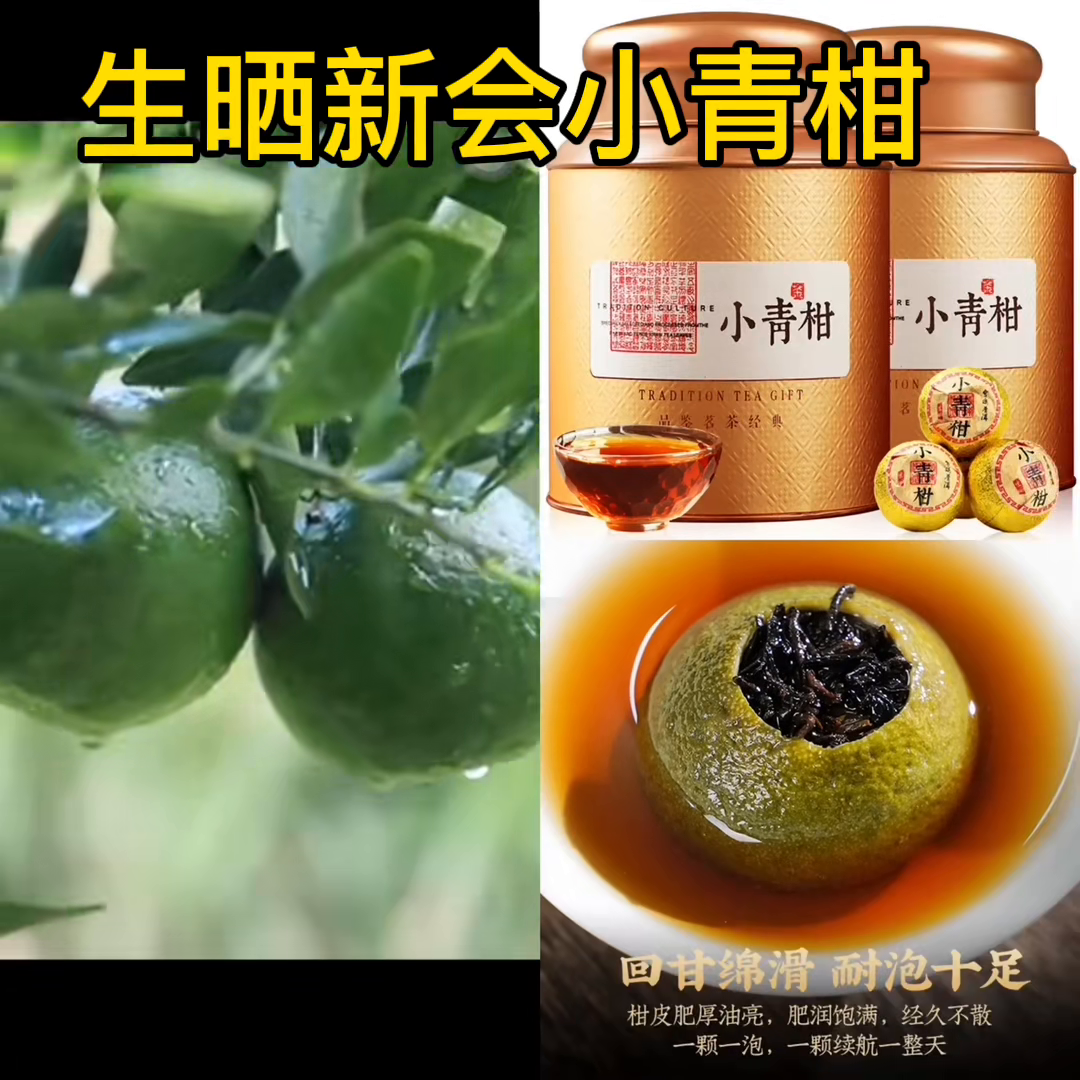 茶小青柑普洱茶500g