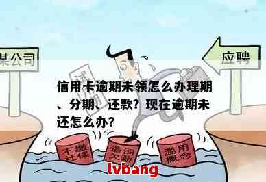 行用卡逾期还款是否还可以贷款？