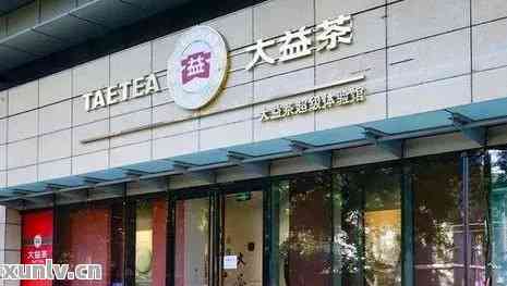 大益茶普洱茶专卖店地址及联系方式全面查询指南