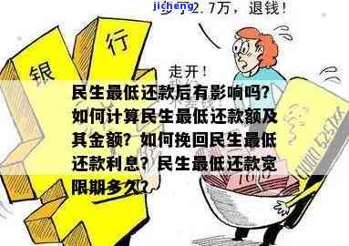 新民生爱心贷实行人性化还款政策，支持提前还款并降低额度