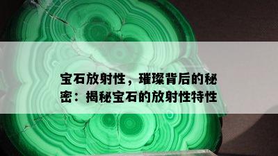 印出指纹的罗甸玉：探秘这种神秘宝石的指纹识别能力