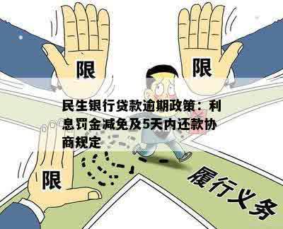 民生爱心贷提前还款政策解析：是否违反法律？如何操作最合适？