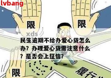 民生爱心贷提前还款是否违法-民生爱心贷提前还款是否违法了