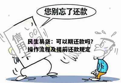 民生爱心贷提前还款是否违法-民生爱心贷提前还款是否违法了