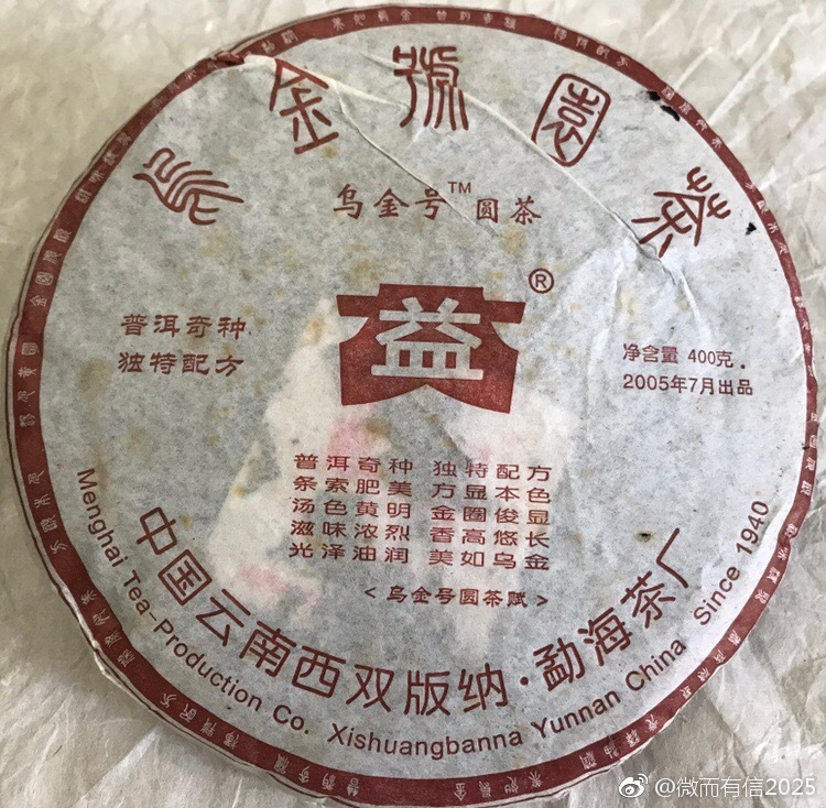 云南普洱茶乌金号501:古树韵味，醇厚滋味，珍藏品鉴