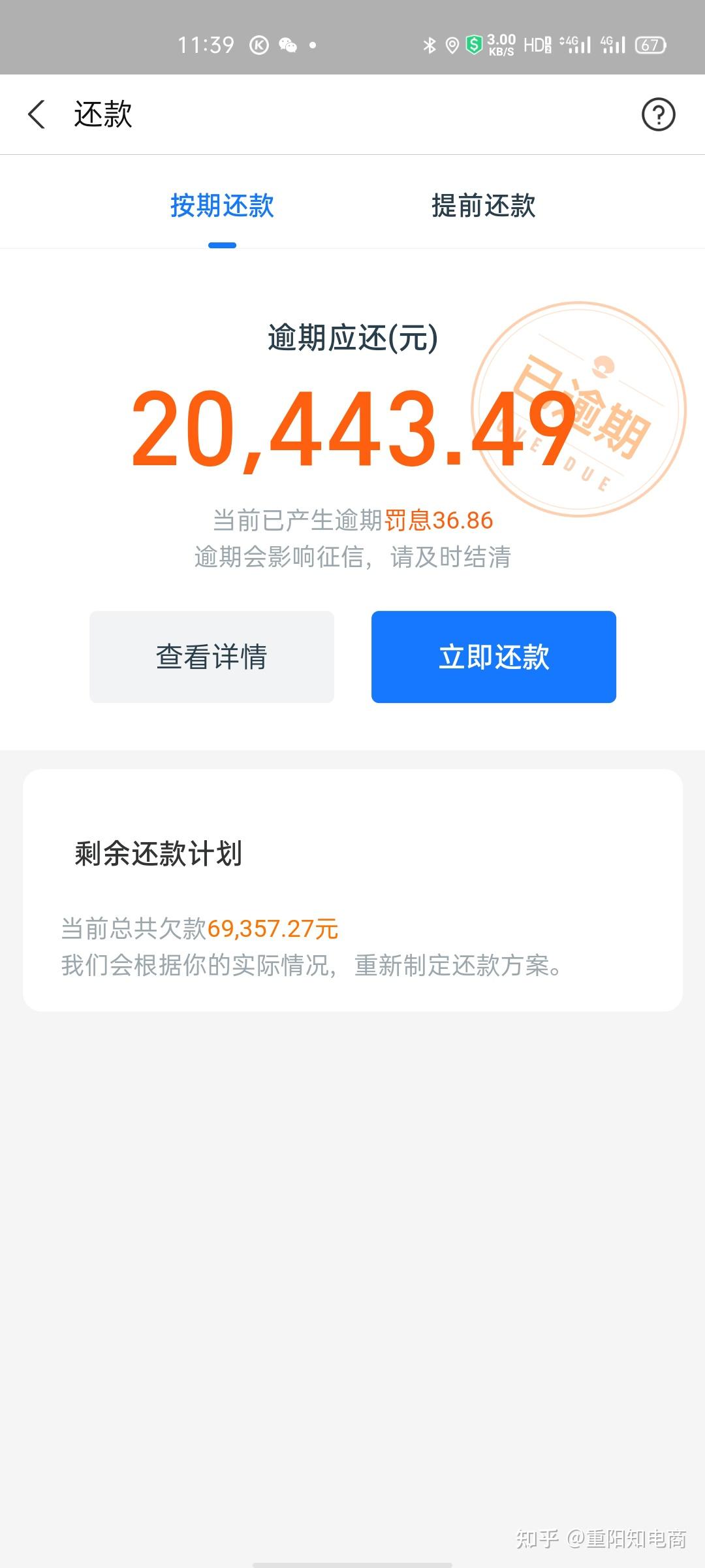 2022年网商贷逾期