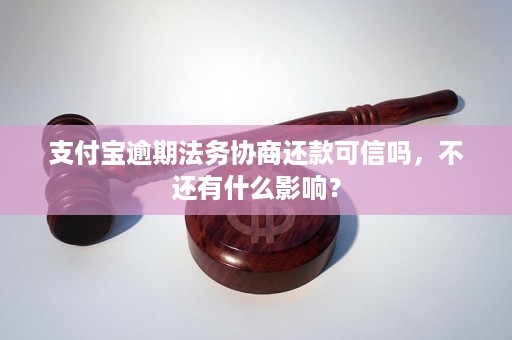 抖音上的信用卡逾期协商还款是真的吗？