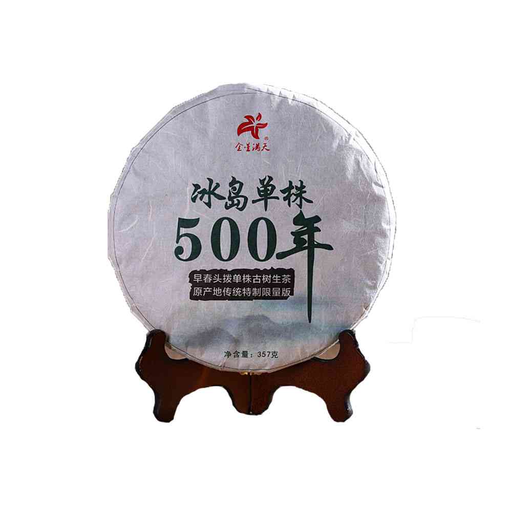 至尊冰岛普洱茶600g