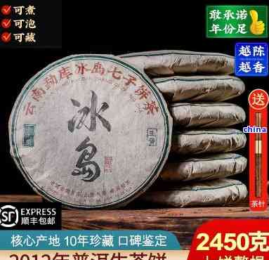 至尊冰岛普洱茶600g