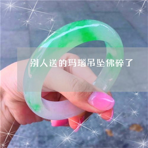 别人送的佛玉坠可以带吗