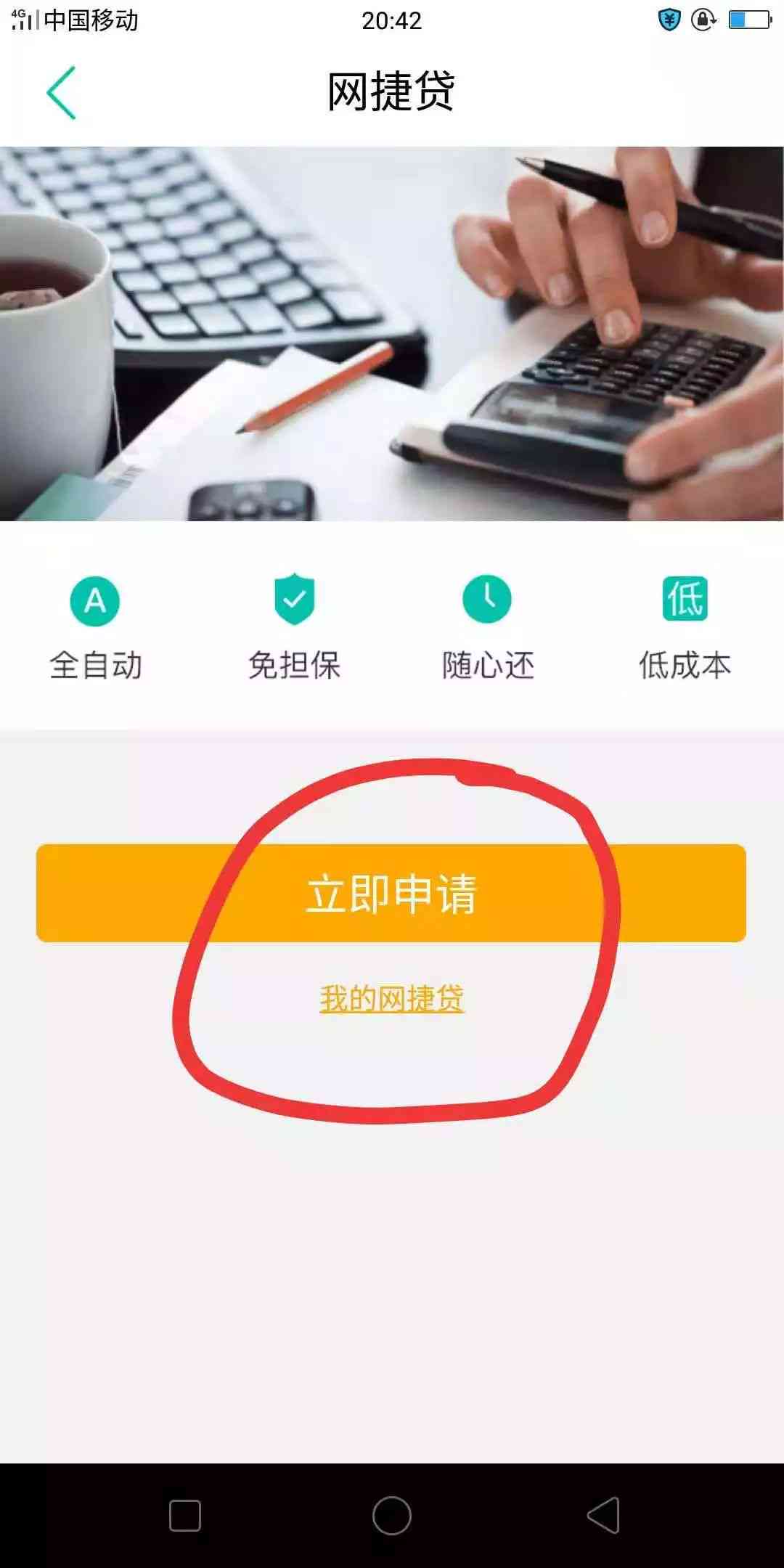 网捷贷变更还款卡号难吗？如何操作？