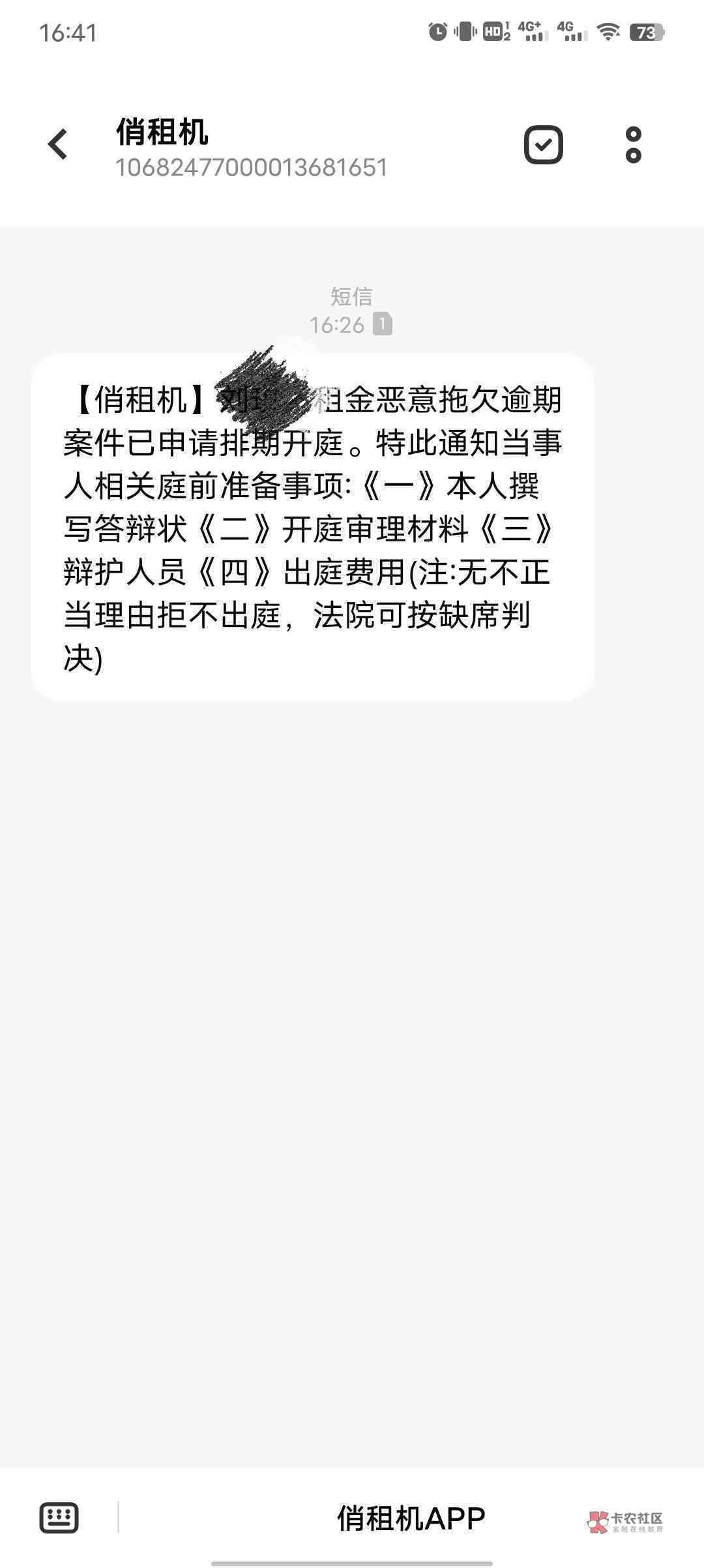 俏租机逾期会起诉吗？一个月逾期后果如何？是否会联系联系人？