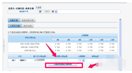 个性化分期账单如何显示及查询