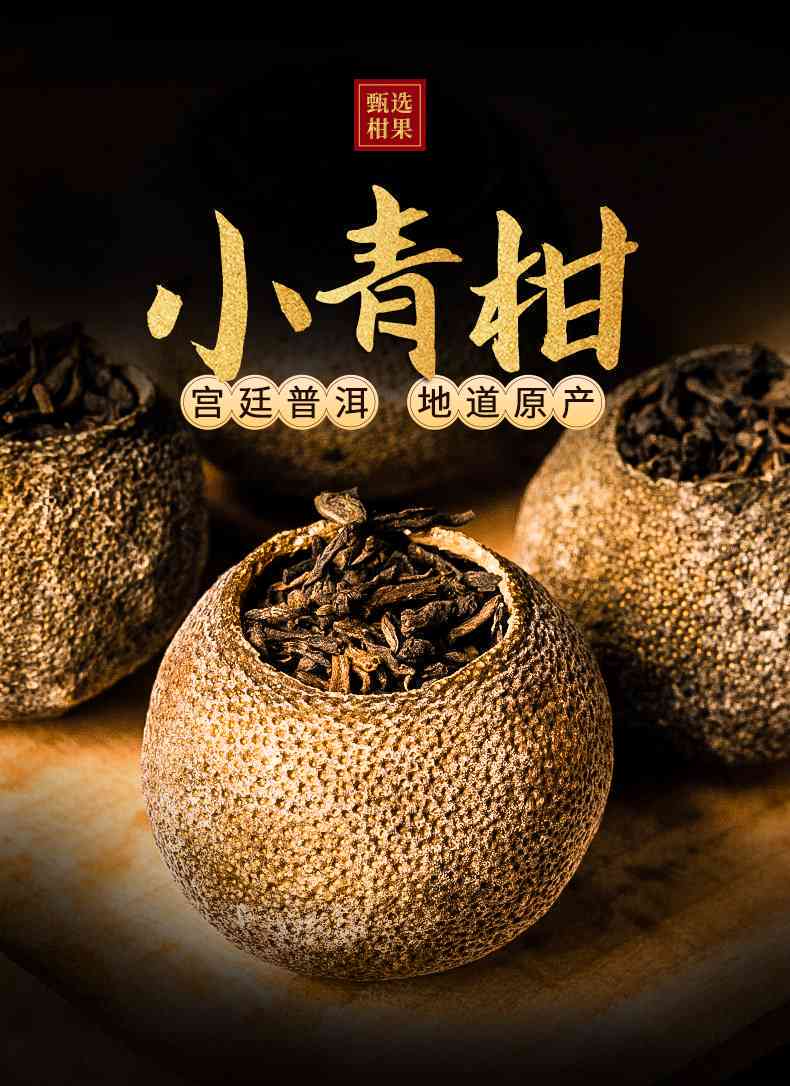 小青柑陈皮普洱茶李陌茶