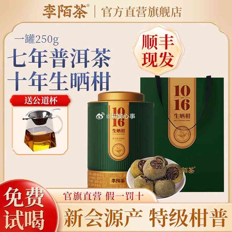 小青柑陈皮普洱茶李陌茶