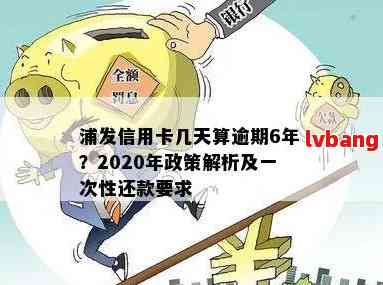 在最后还款日当天还款算逾期吗？了解相关政策和银行规定