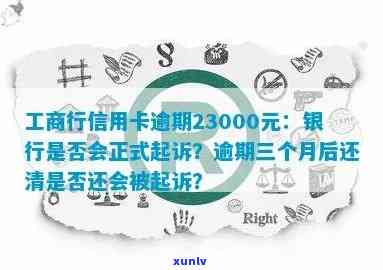 工商银行贷款2500元逾期五年未还款，如今要偿还多少费用？