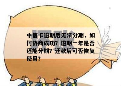 中信信用卡未逾期情况下如何协商分期还款？处理建议和步骤一览